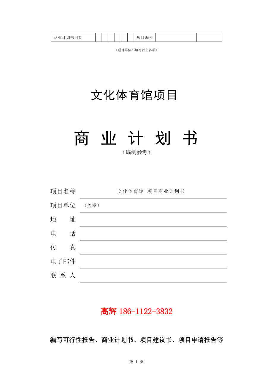 项目建议书及可行性研究报告模板_污水管网工程建设项目商业计划书范文_第2页