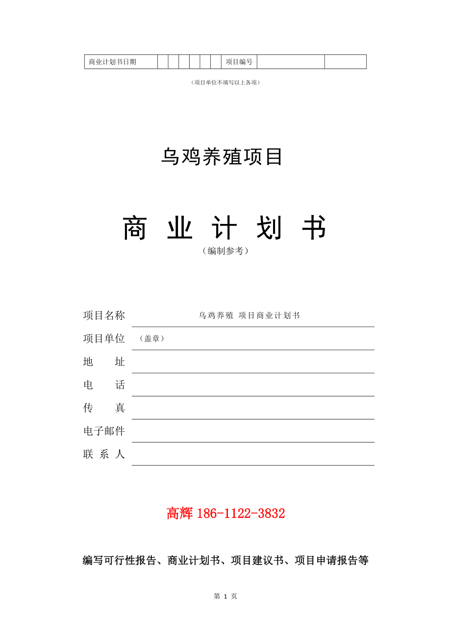 项目建议书及可行性研究报告模板_污水管网工程建设项目商业计划书范文_第2页