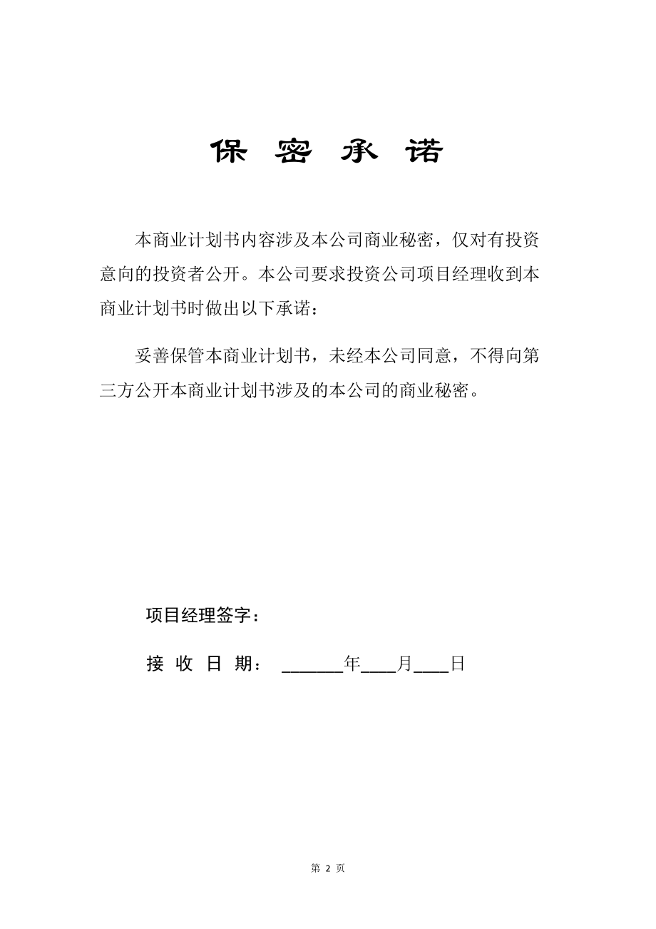 项目建议书及可行性研究报告模板_污水提升装置项目商业计划书范文_第3页