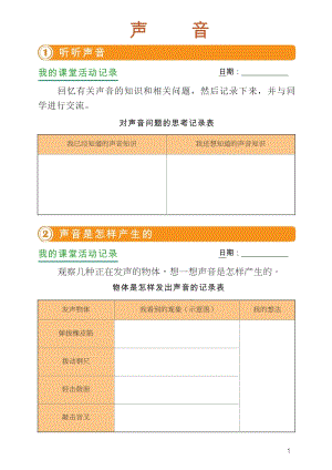 2020年秋教科版四年级上全册科学活动手册（含参考答案）