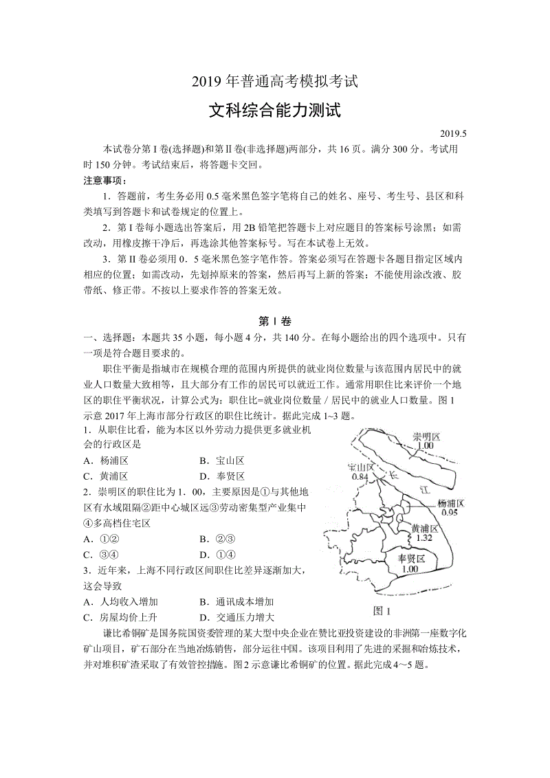 山东省临沂市2019年普通高考模拟考试（二模）文科综合试题（含答案）