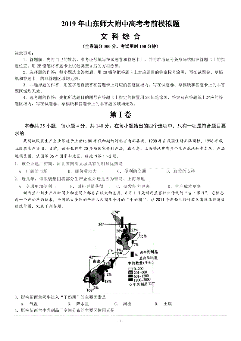 2019年山东师大附中高考考前文科综合模拟试题（含答案）