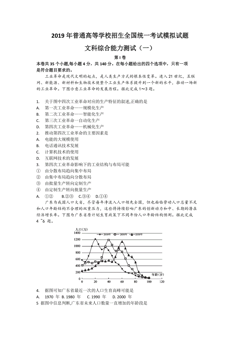 2019届衡水金卷押题卷高三统一模拟考试文科综合试卷（一）含答案