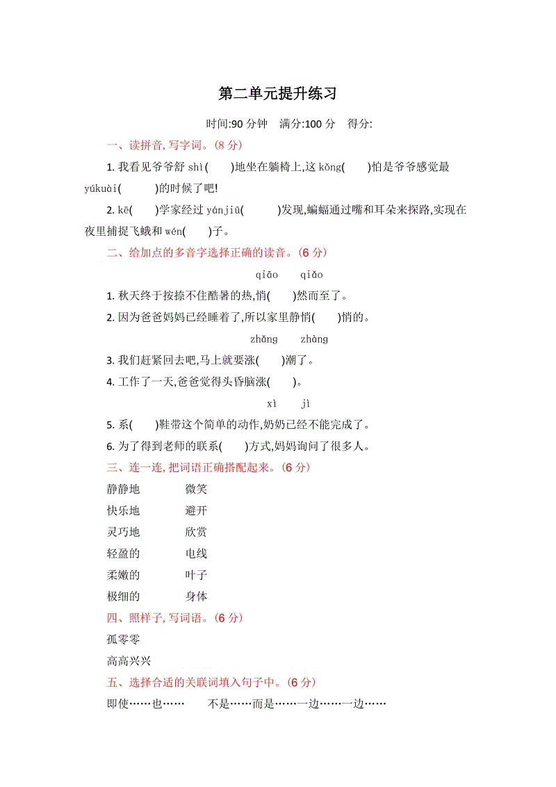 2019部编版四年级语文上册第二单元练习题及答案